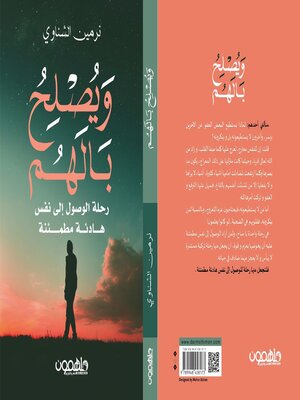 cover image of ويصلح بالهم